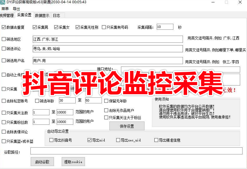 抖音视频评论实时监控采集获客软件 无需登录精准筛客高效引流工具-青崖科技社