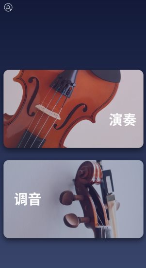 掌上小提琴v1.5.2纯净版-青崖科技社