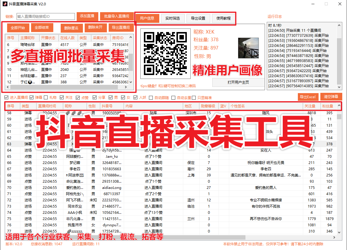 【新品】抖音直播间实时采集+自动私信、采集礼物、弹幕、互动信息、自动备份导出的截流获客工具-青崖科技社