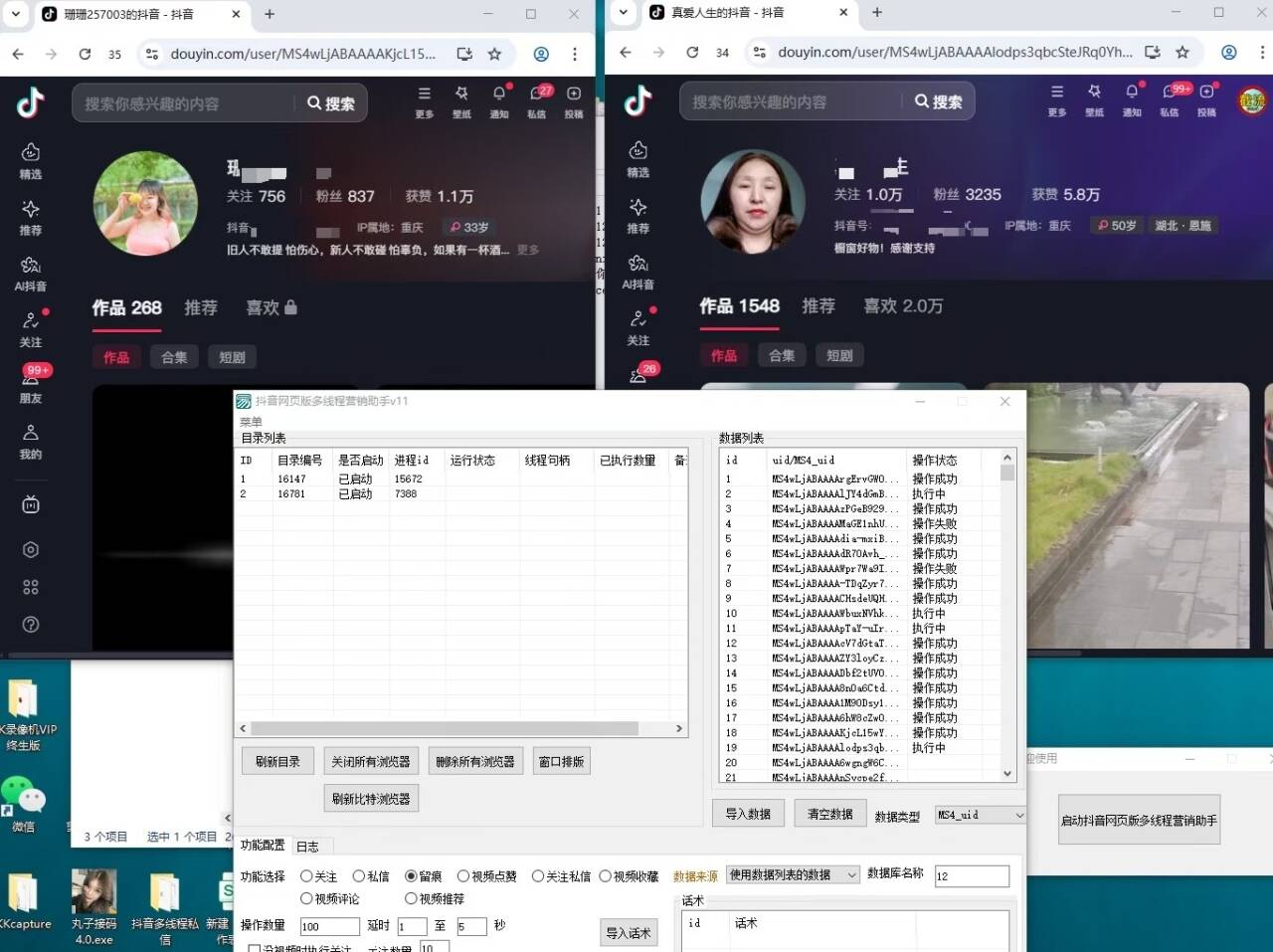 抖音网页版多线程营销助手-自动关注私信-留痕-视频点赞收藏多开