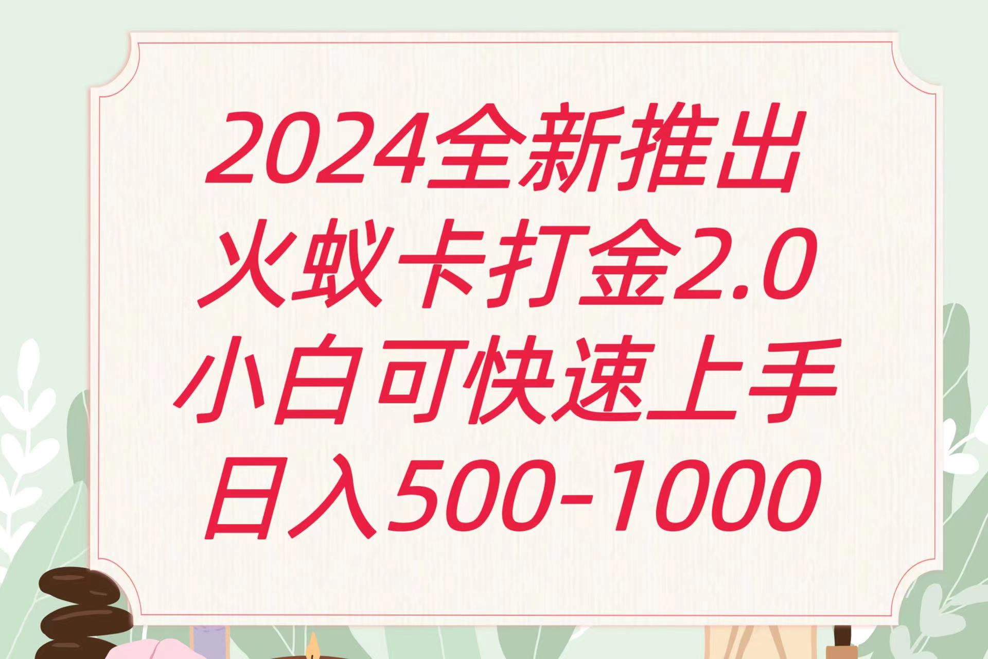 全新火蚁卡打金项火爆发车日收益一千+-青崖科技社
