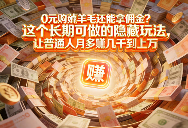 现在谁离得开网购？但会用这个工具的人，早就把花钱变成賺钱了【揭秘】-青崖科技社