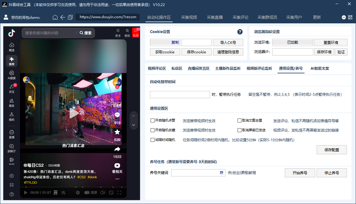 抖音综合工具-评论区采集-直播采集-监听评论-自动关注私信-自动评论点赞-截流养号