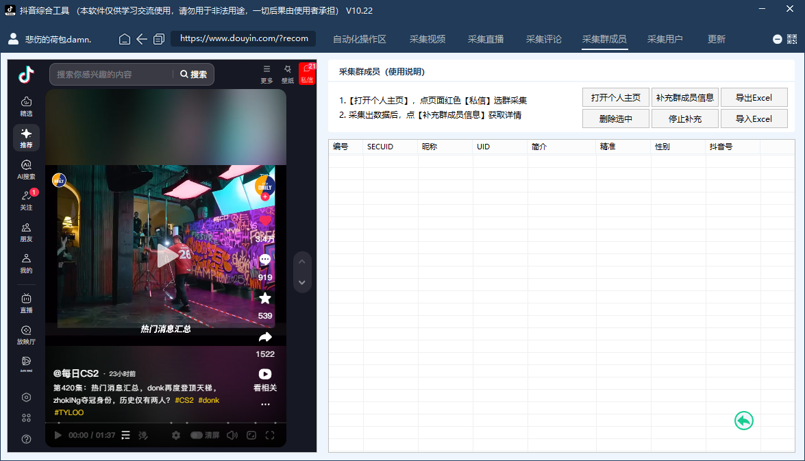 抖音综合工具-评论区采集-直播采集-监听评论-自动关注私信-自动评论点赞-截流养号